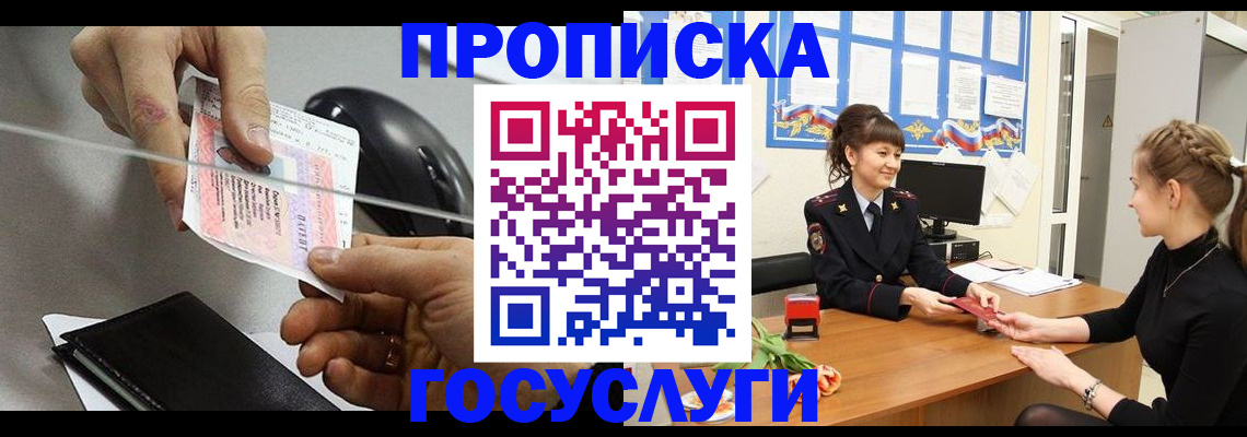 временная регистрация в Сланцах